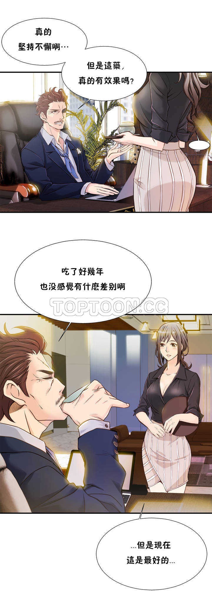 該死的家夥 第1章 第21页