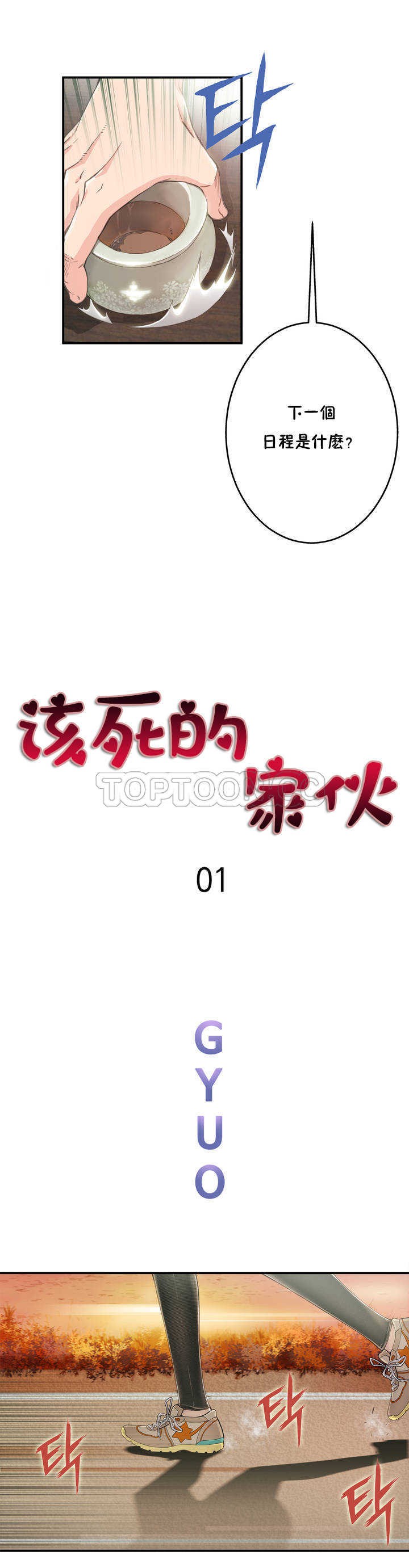 該死的家夥 第1章 第22页