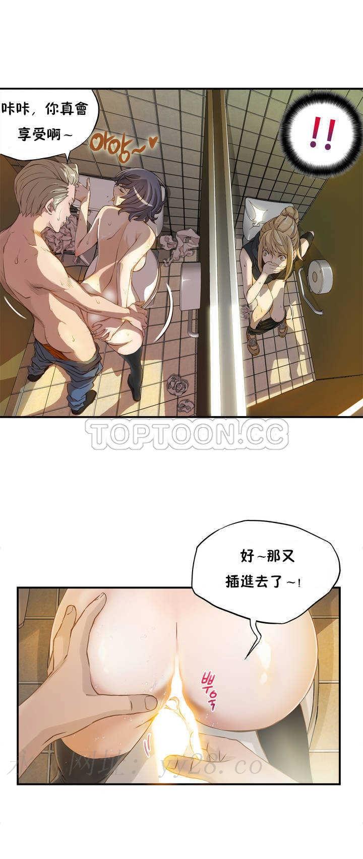 該死的家夥 第1章 第29页