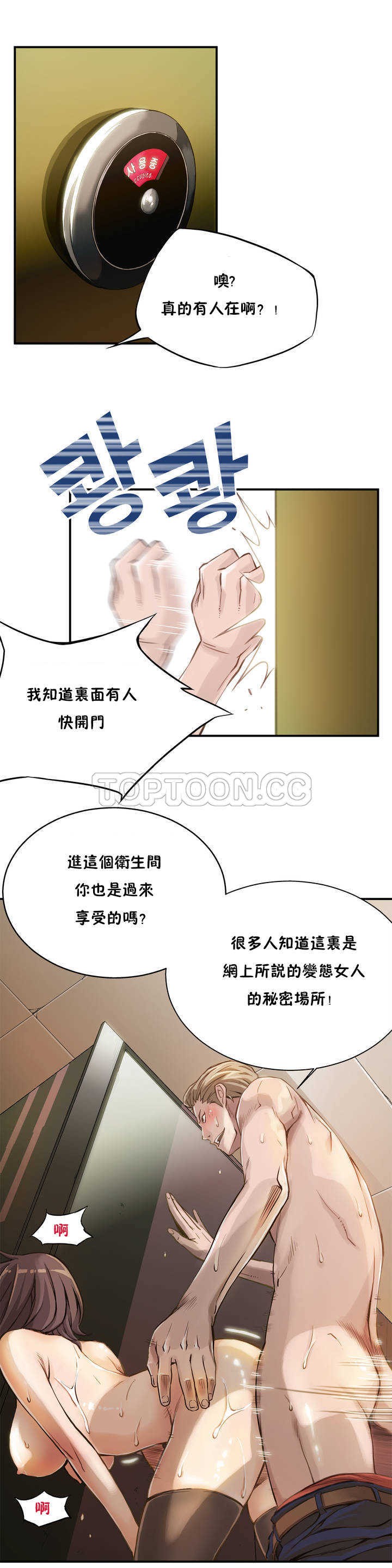 該死的家夥 第2章 第3页