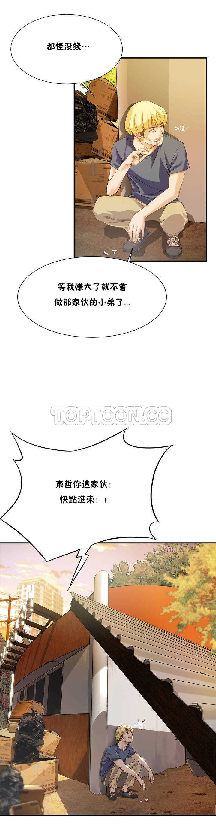 該死的家夥 第2章 第6页