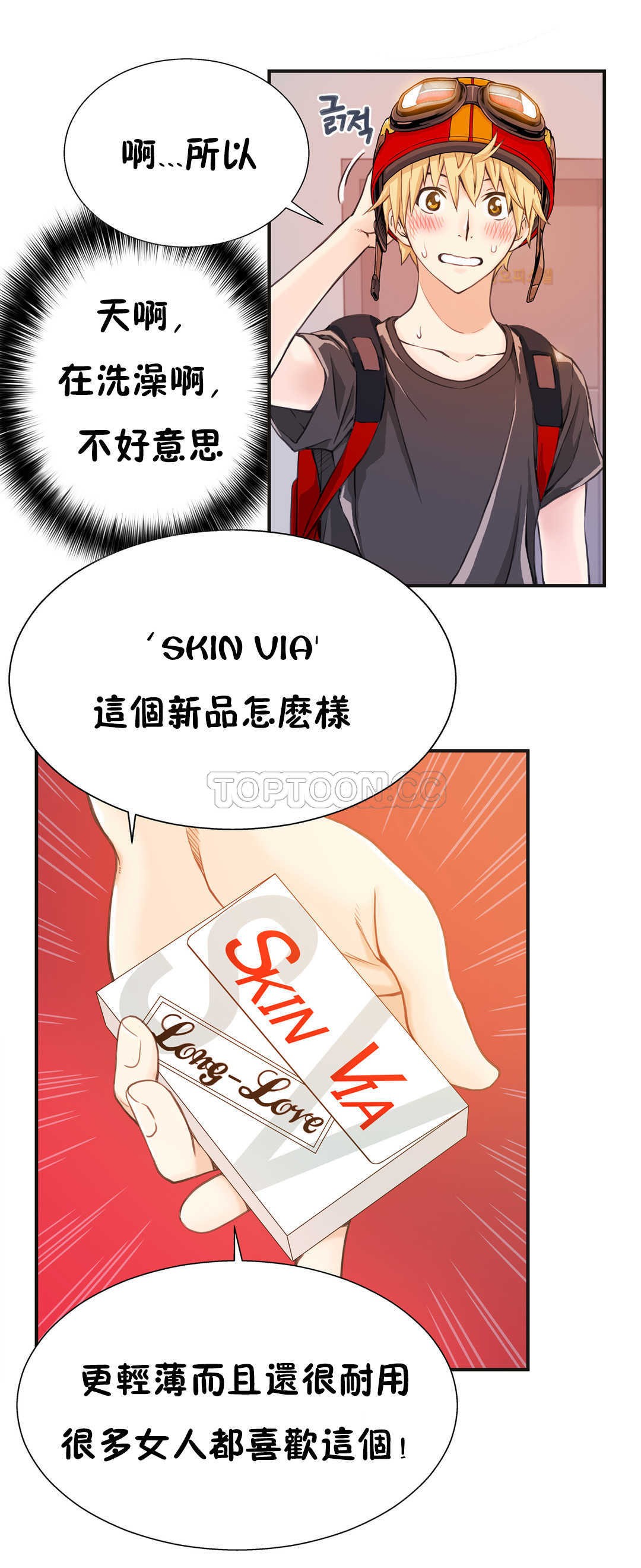 該死的家夥 第2章 第13页