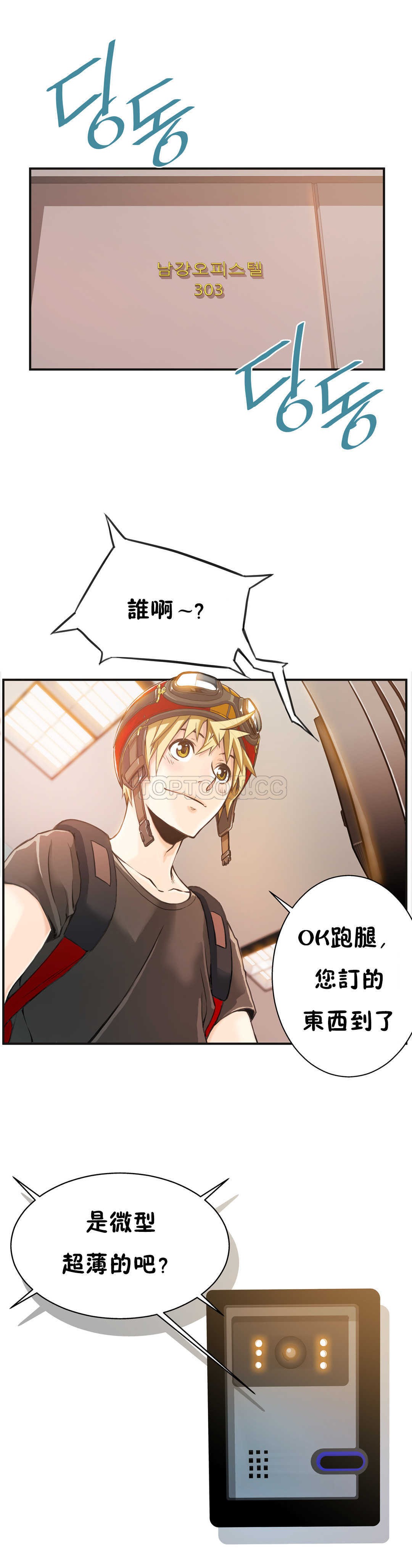 該死的家夥 第2章 第11页