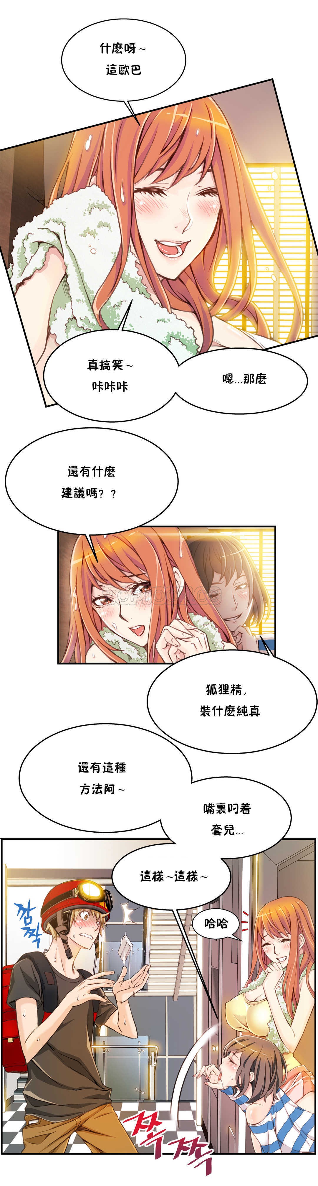 該死的家夥 第2章 第14页