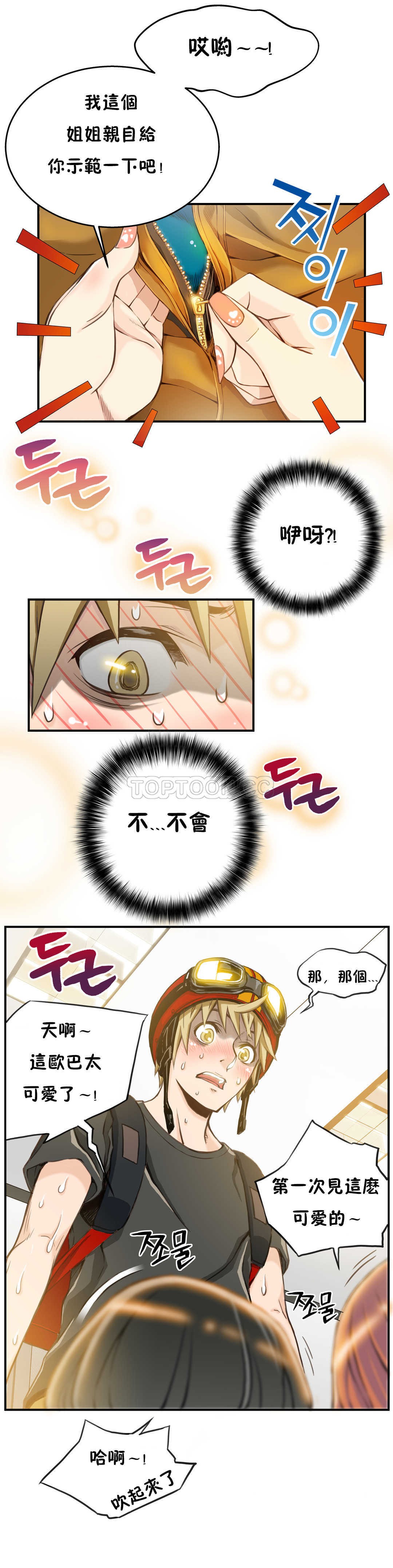 該死的家夥 第2章 第16页