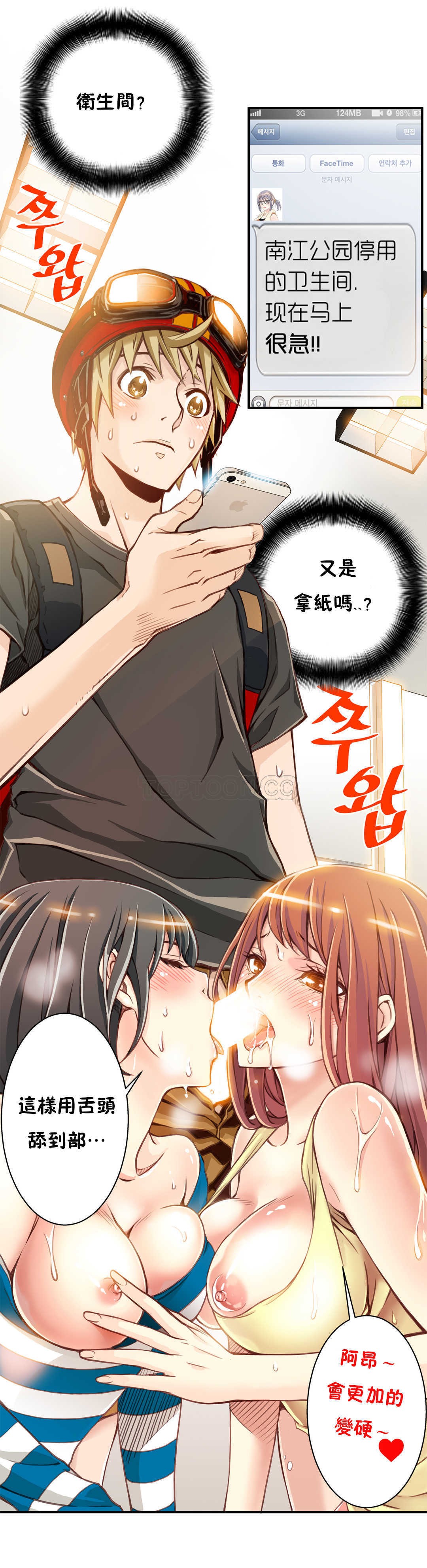 該死的家夥 第2章 第18页
