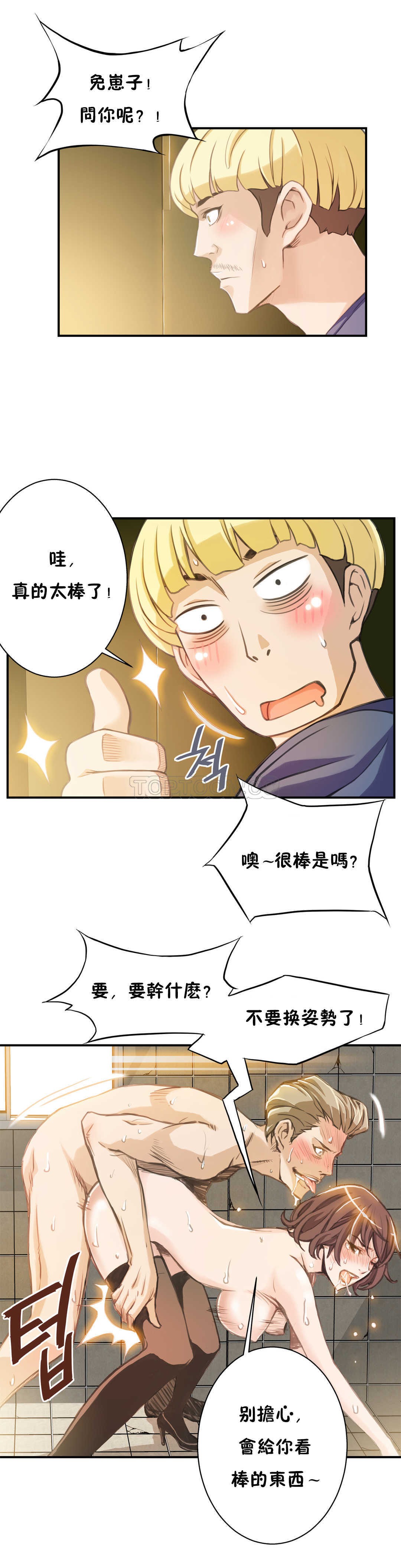 該死的家夥 第2章 第28页