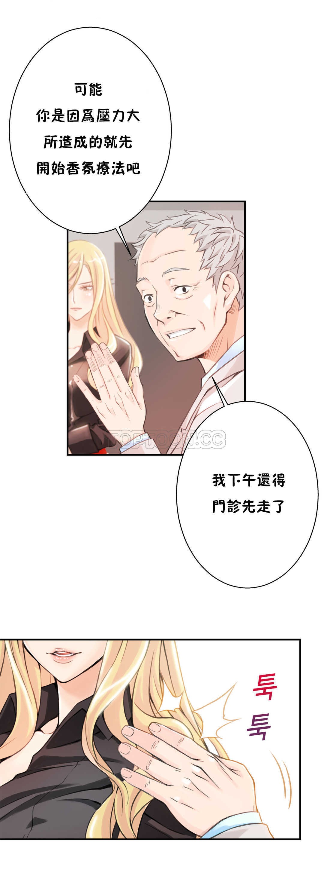 該死的家夥 第3章 第24页