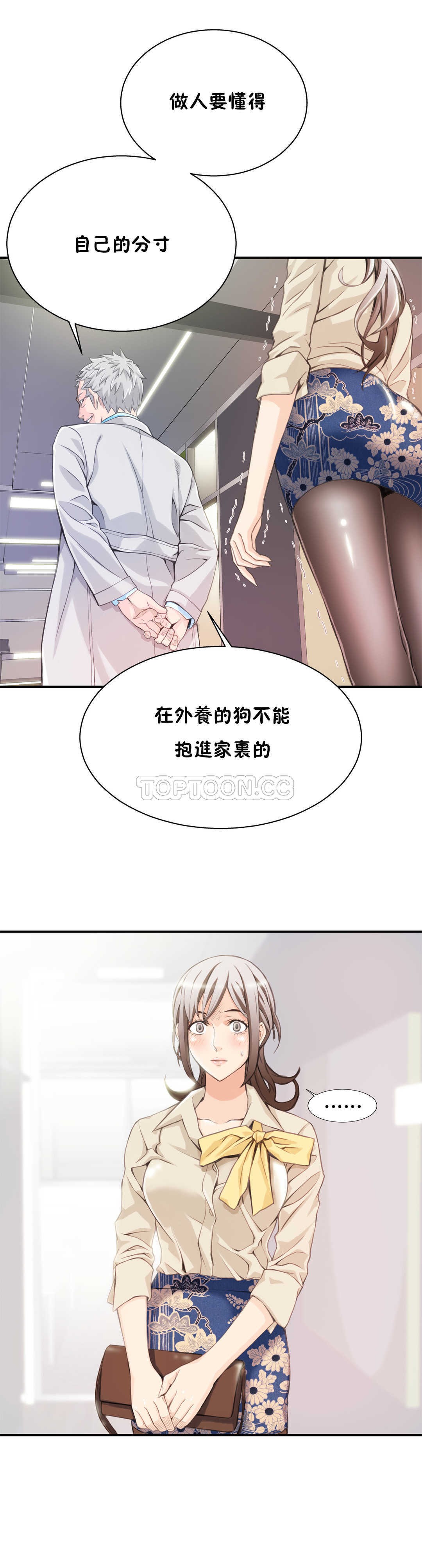 該死的家夥 第3章 第28页