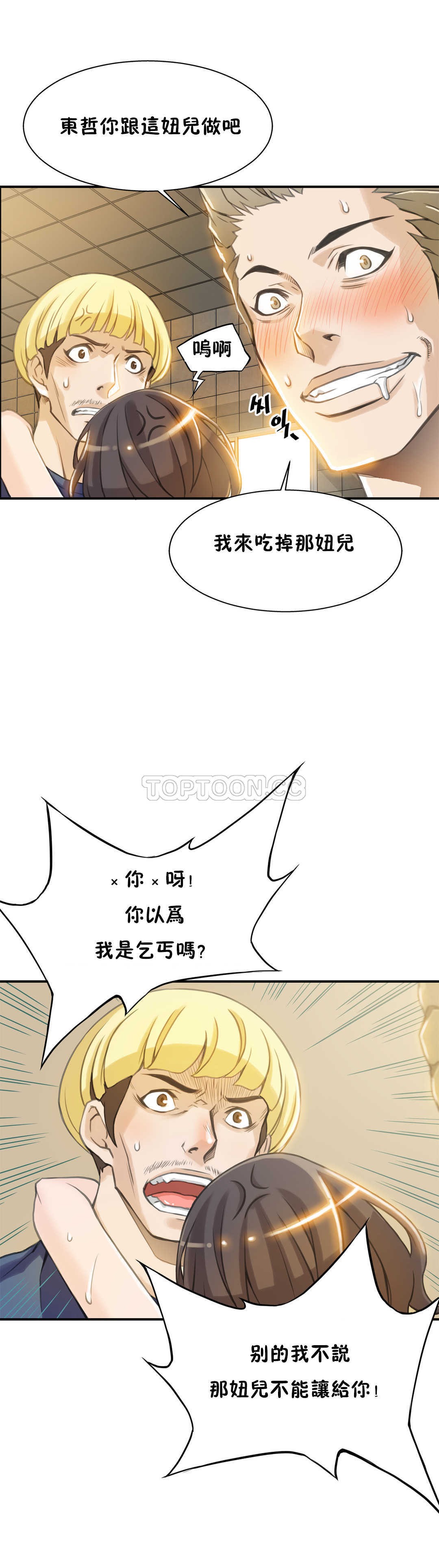 該死的家夥 第3章 第4页