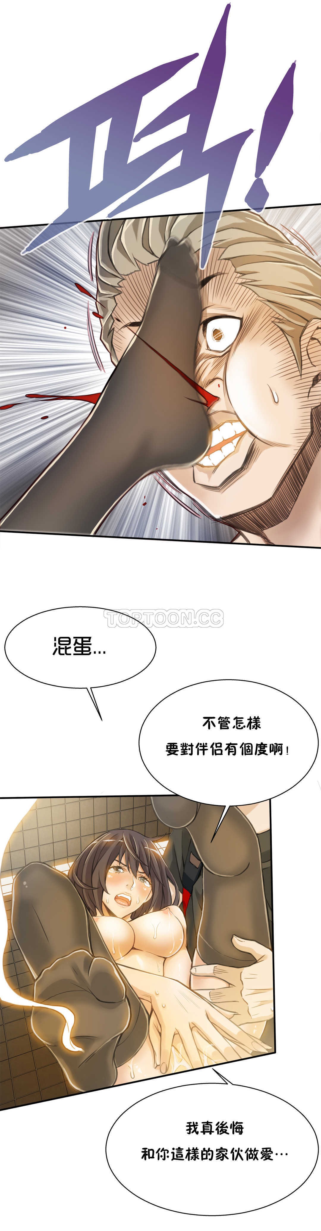 該死的家夥 第3章 第9页