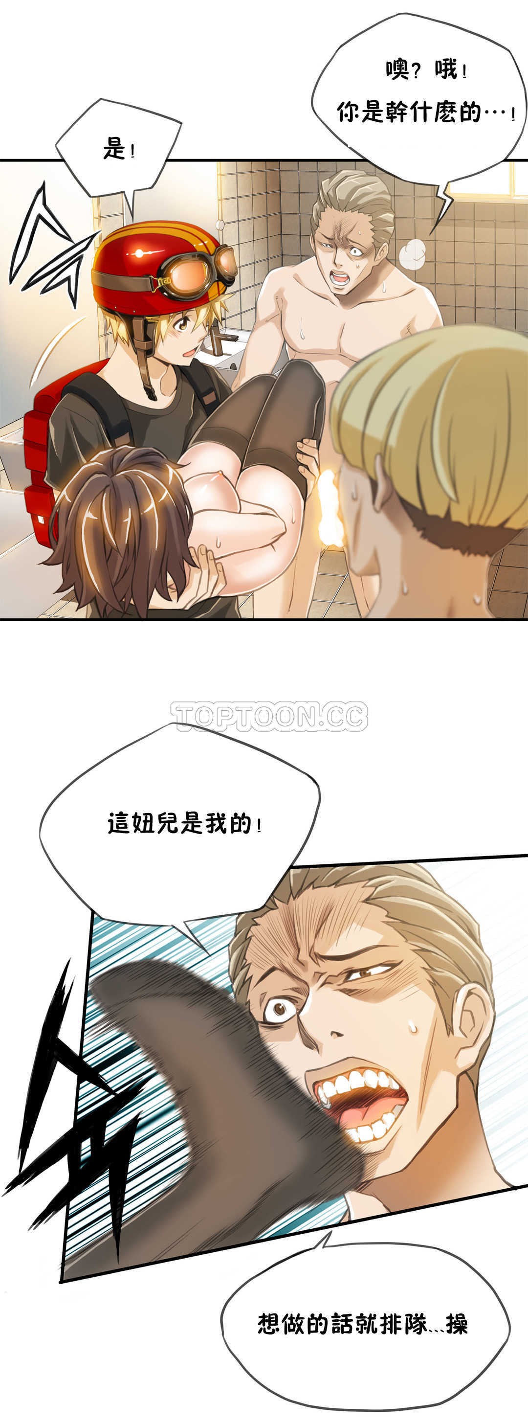 該死的家夥 第3章 第8页