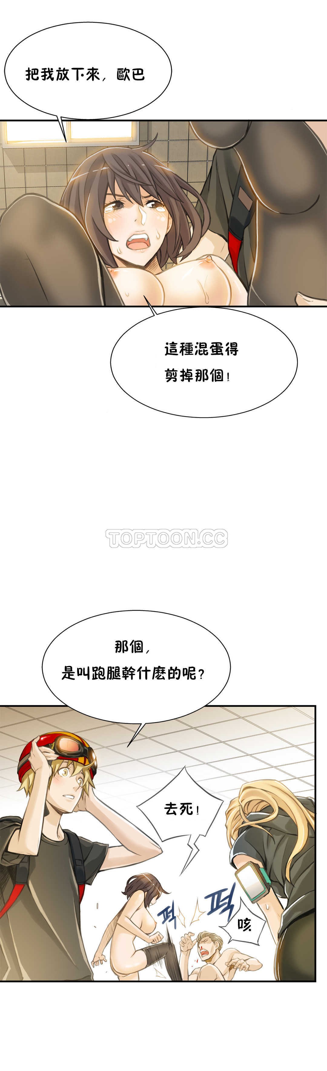 該死的家夥 第3章 第10页