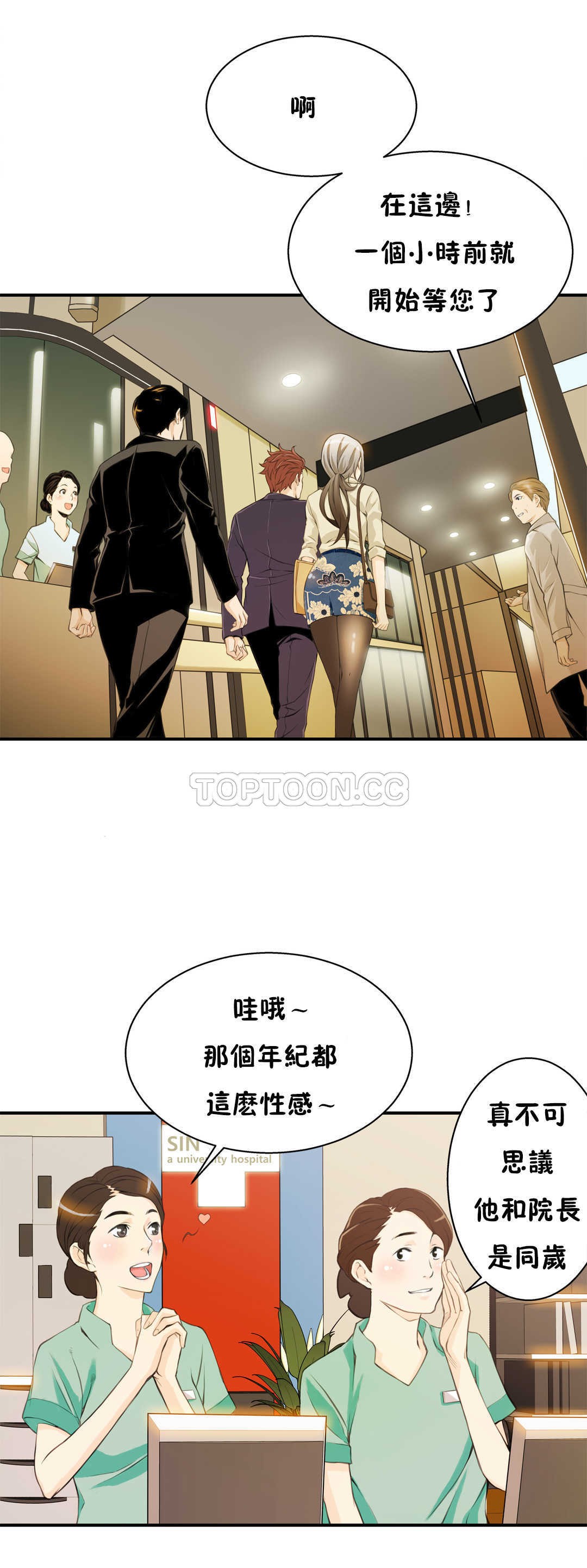 該死的家夥 第3章 第15页