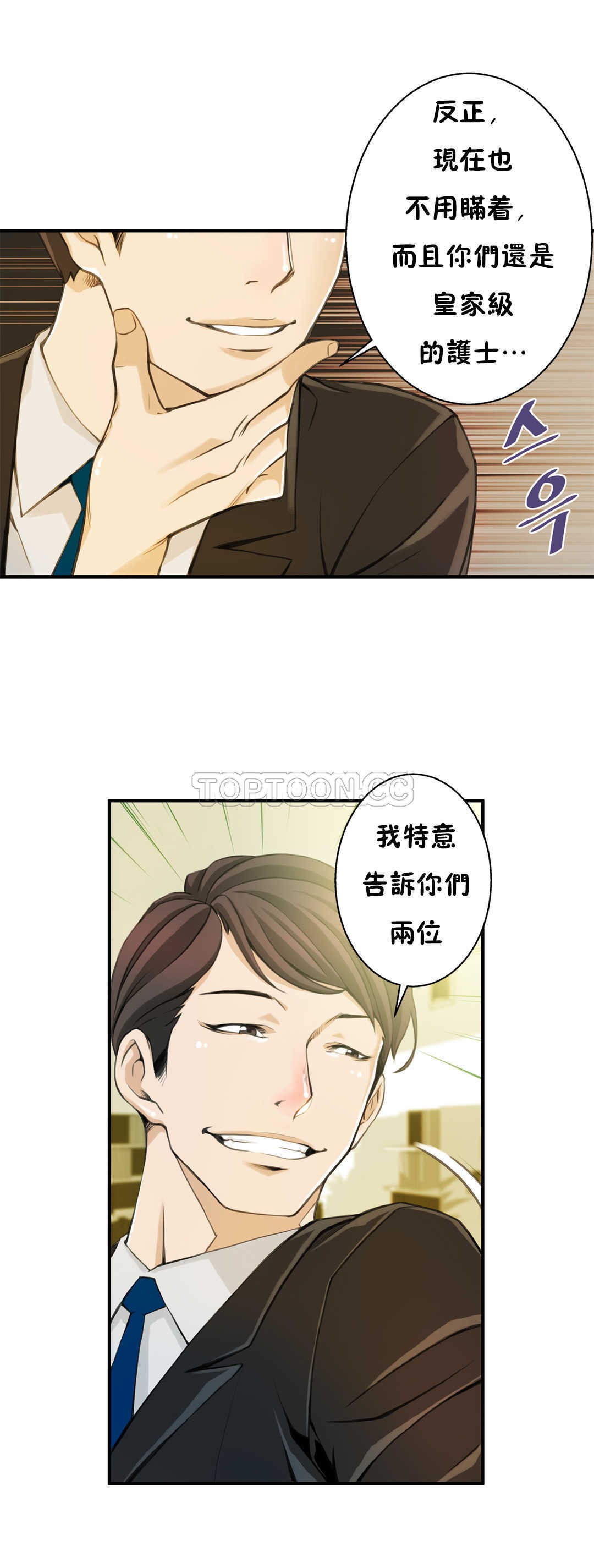 該死的家夥 第3章 第17页