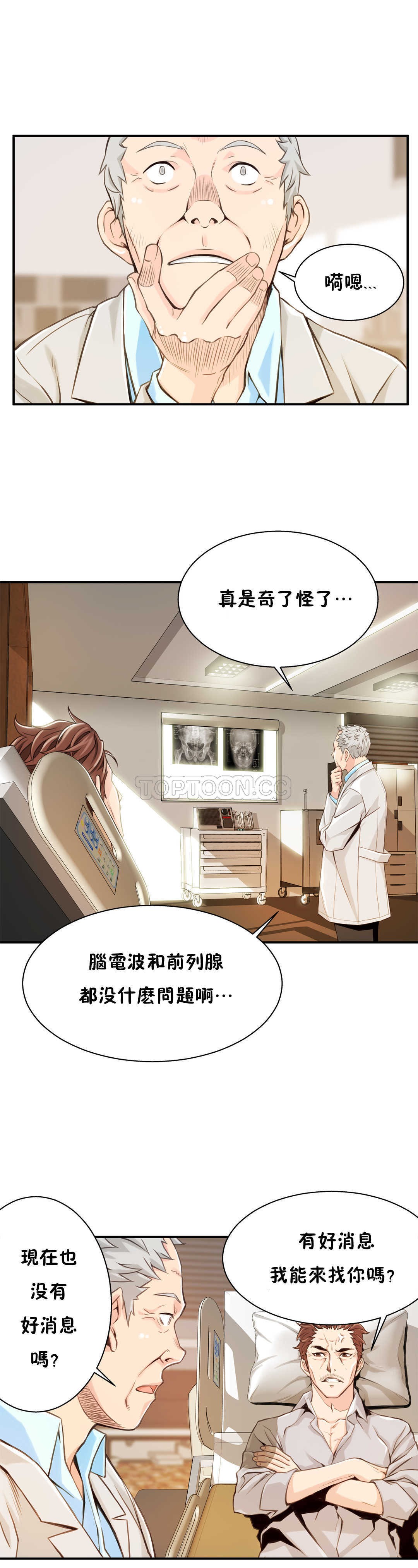 該死的家夥 第3章 第20页