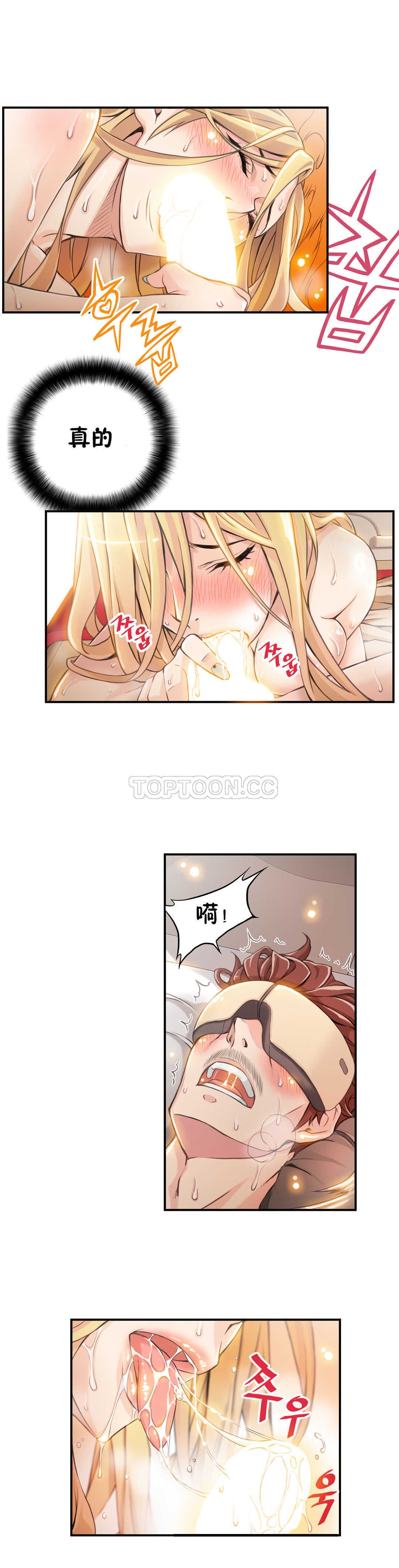 該死的家夥 第4章 第22页