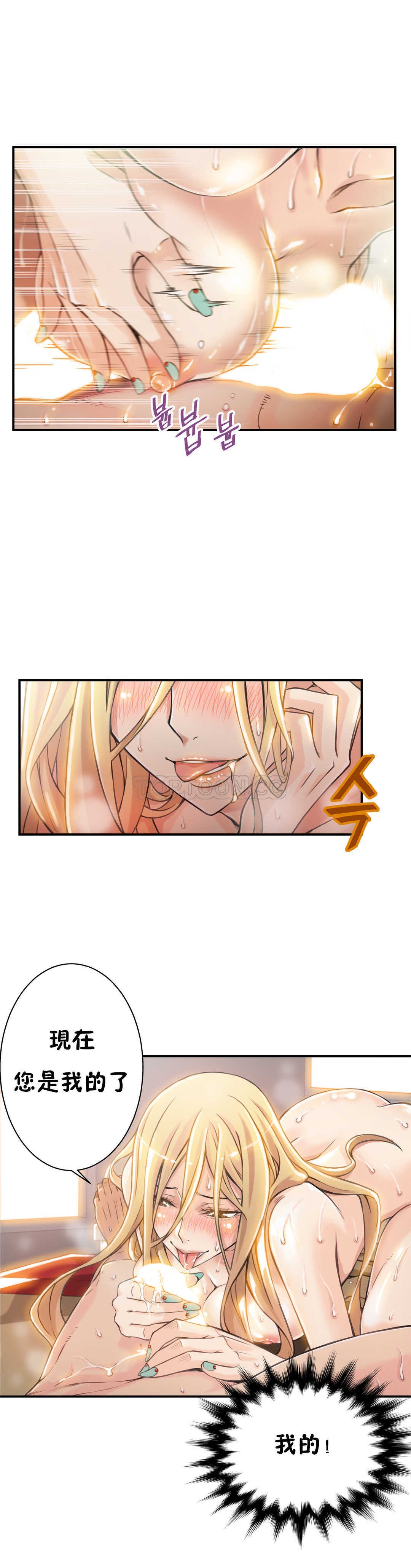 該死的家夥 第4章 第20页