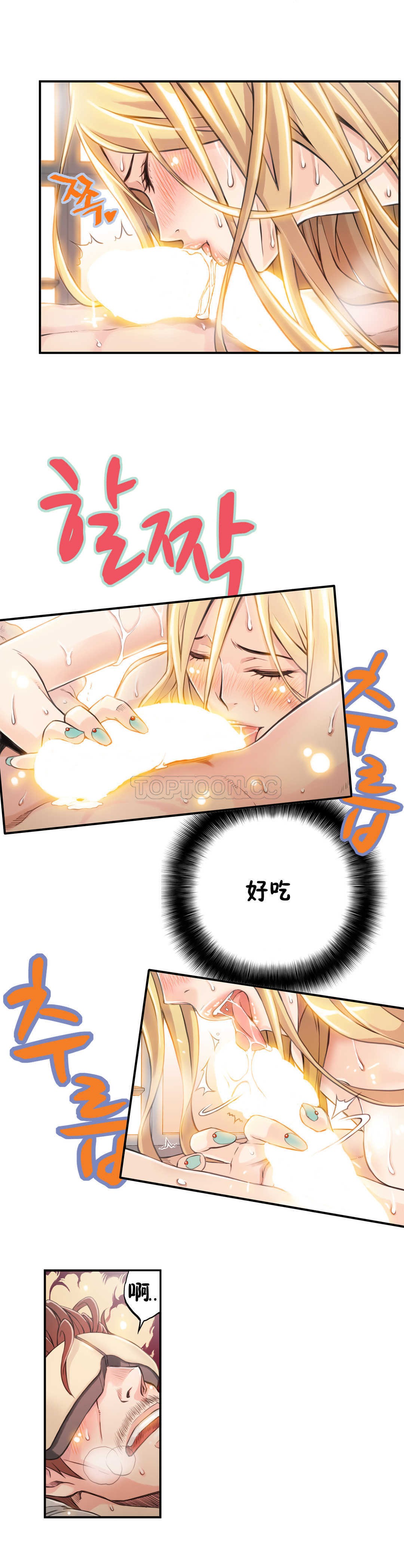 該死的家夥 第4章 第21页