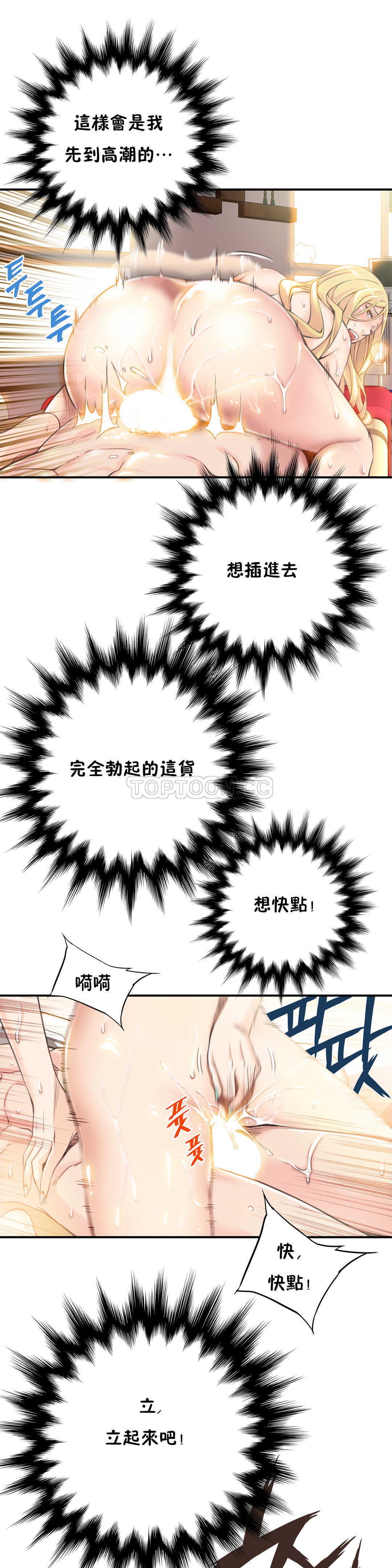該死的家夥 第4章 第24页
