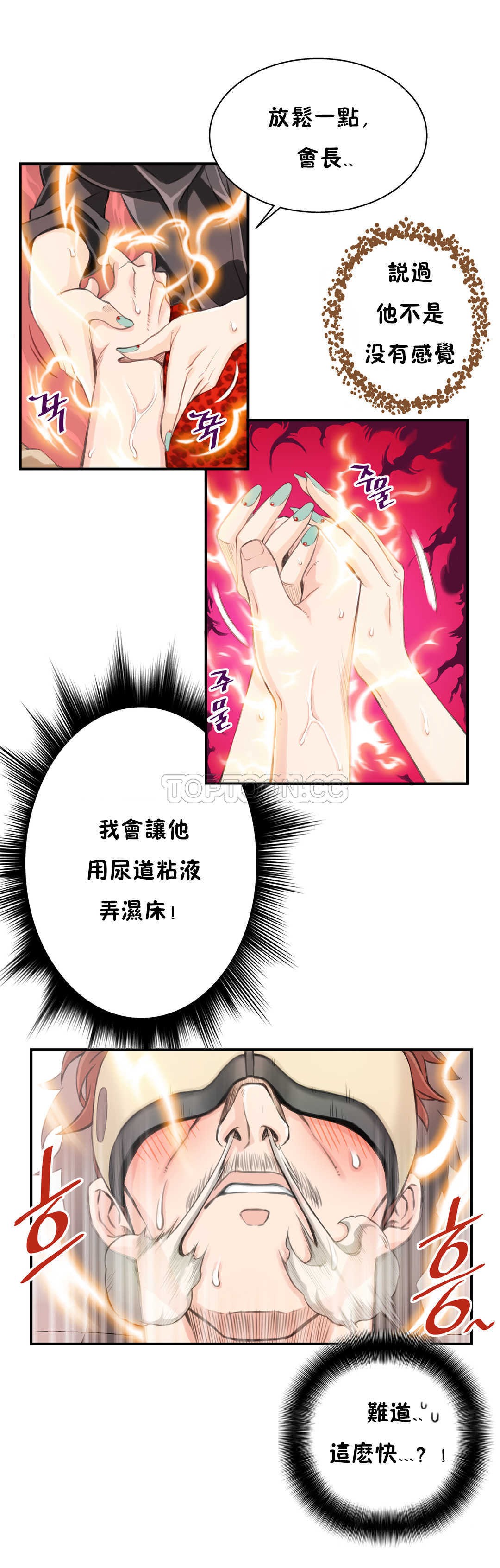 該死的家夥 第4章 第4页
