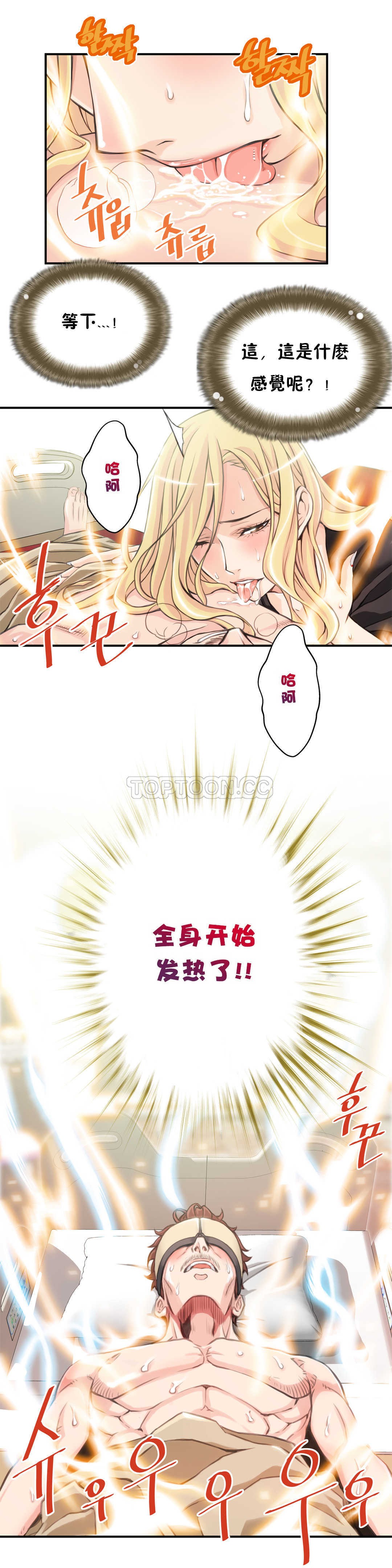 該死的家夥 第4章 第6页