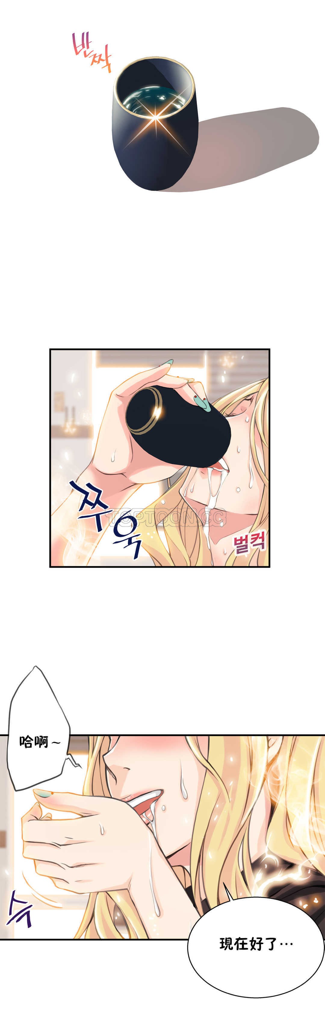 該死的家夥 第4章 第9页
