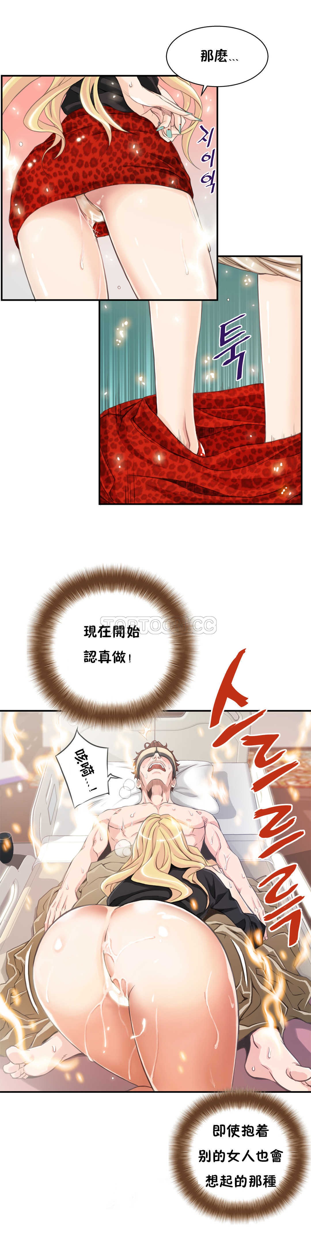 該死的家夥 第4章 第10页