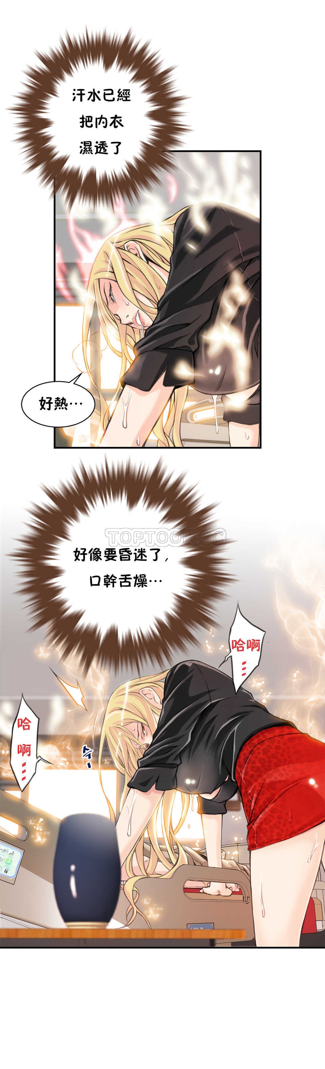 該死的家夥 第4章 第8页