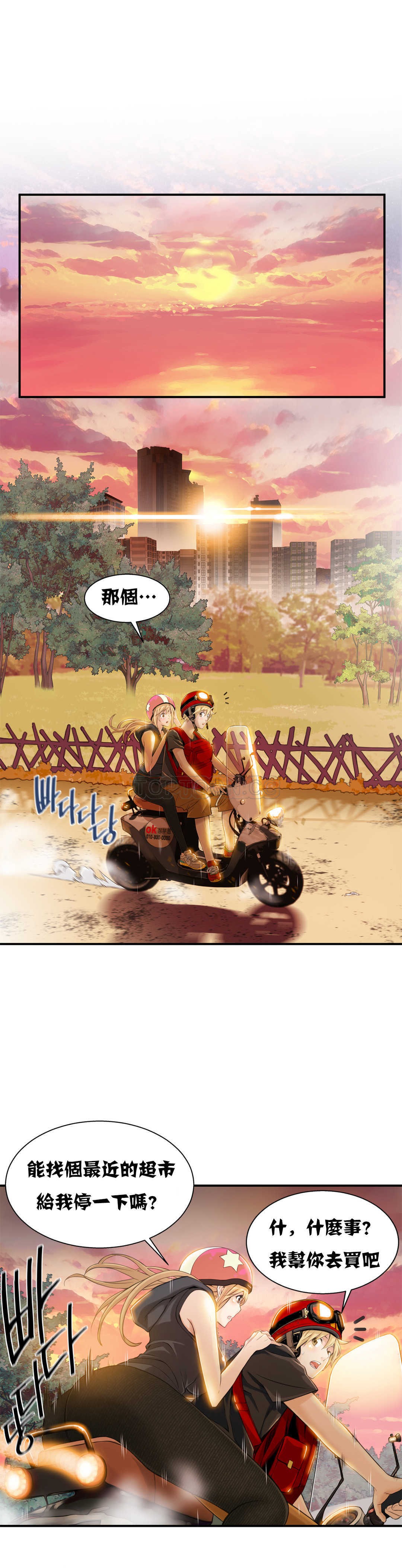 該死的家夥 第5章 第6页