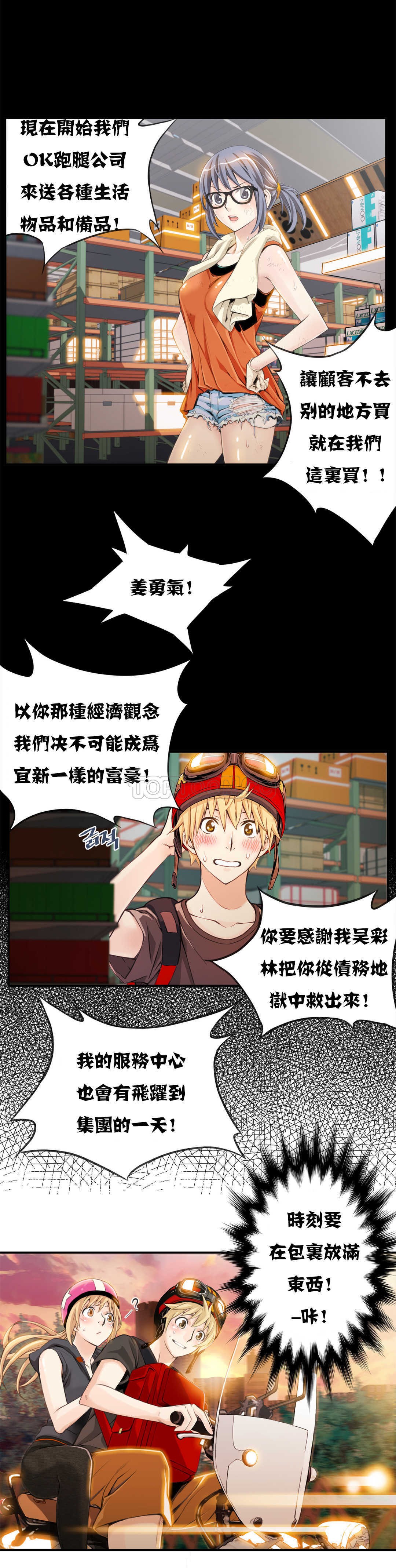 該死的家夥 第5章 第9页