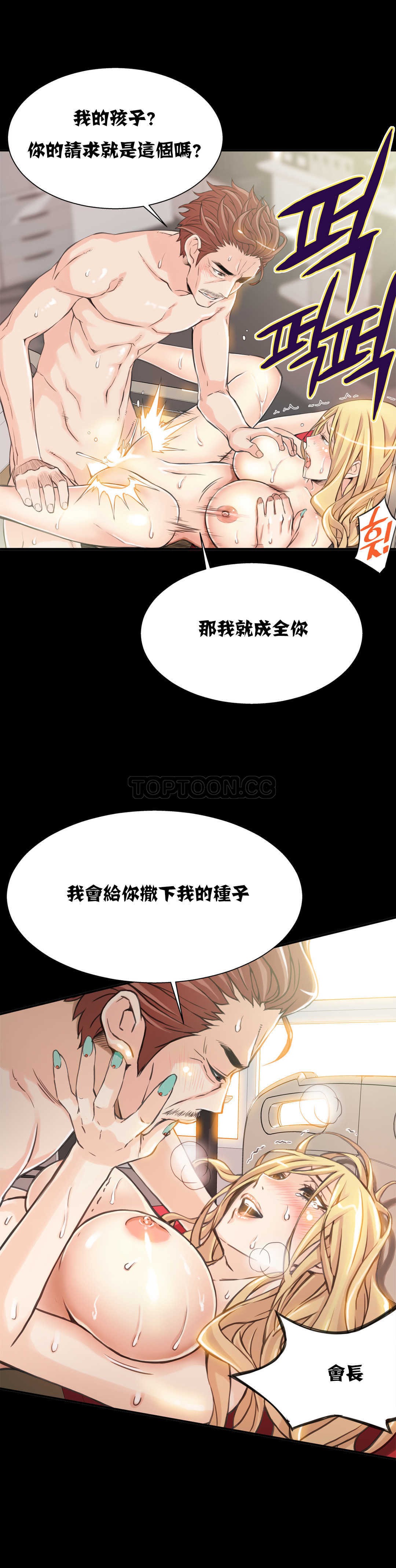 該死的家夥 第5章 第17页
