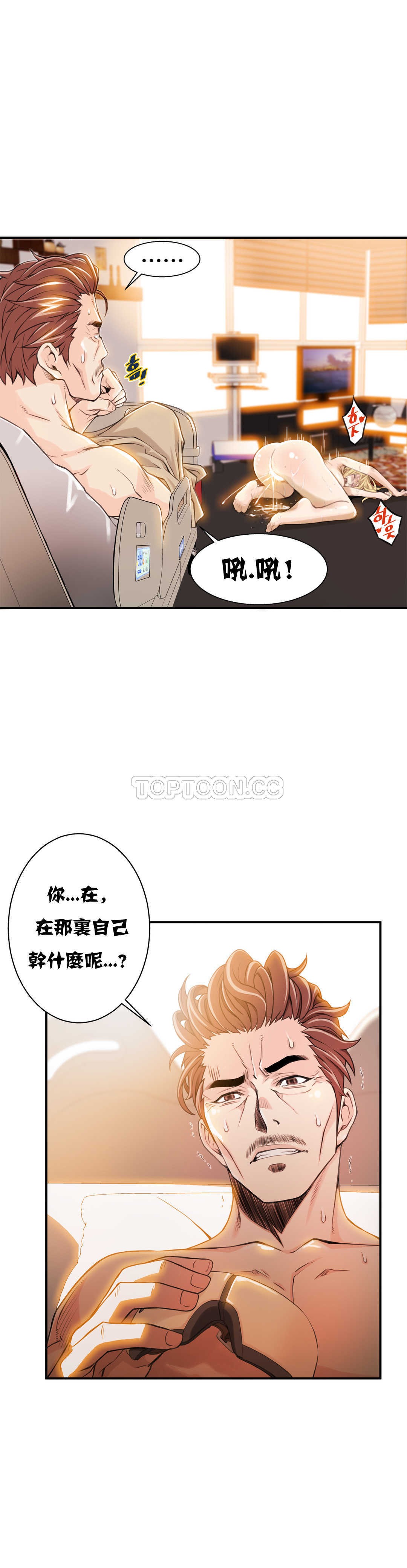 該死的家夥 第5章 第27页