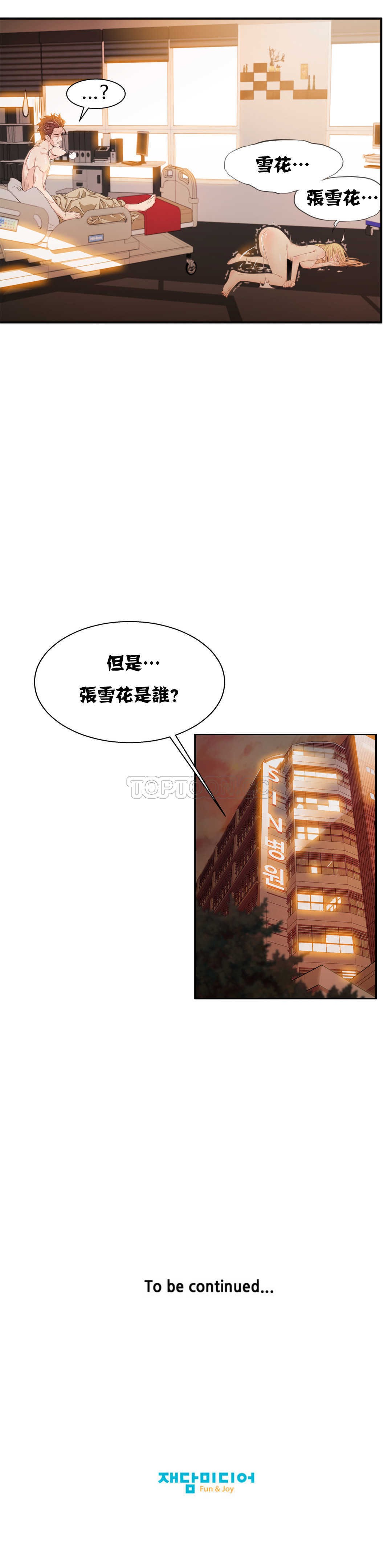 該死的家夥 第5章 第28页