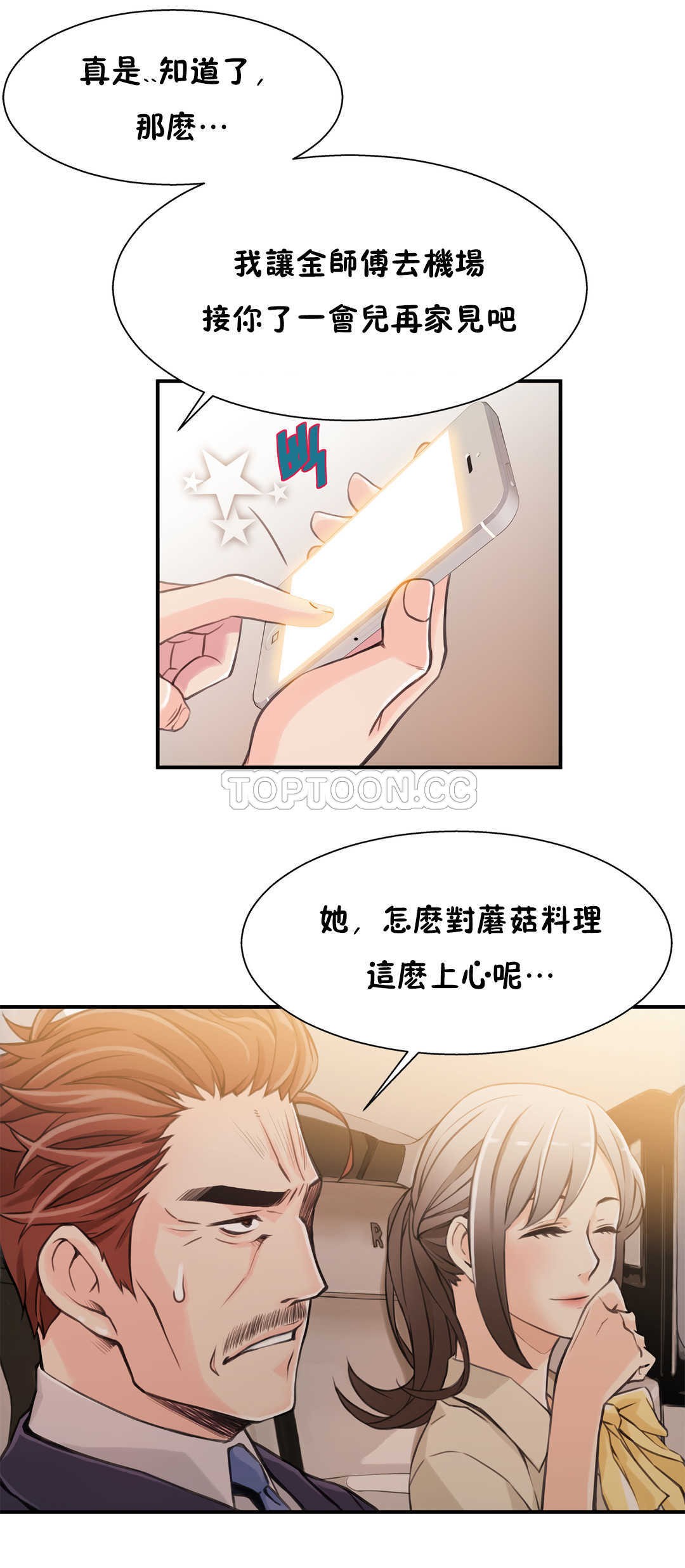 該死的家夥 第6章 第18页