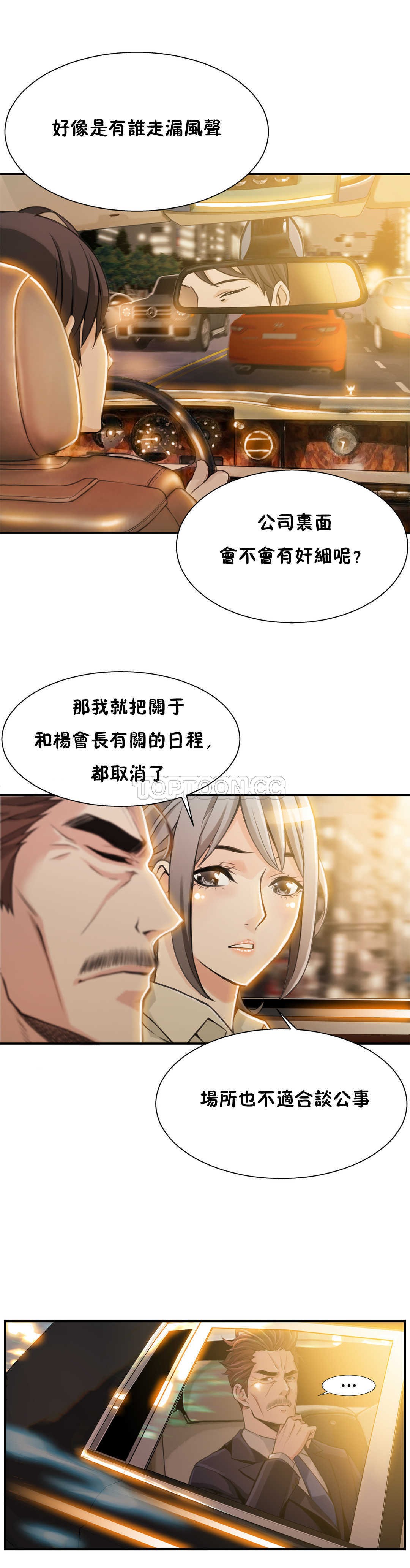 該死的家夥 第6章 第20页