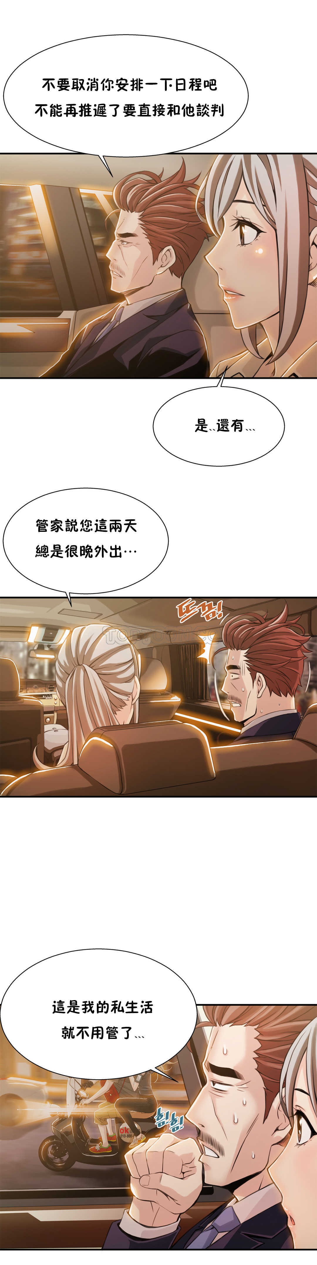 該死的家夥 第6章 第22页