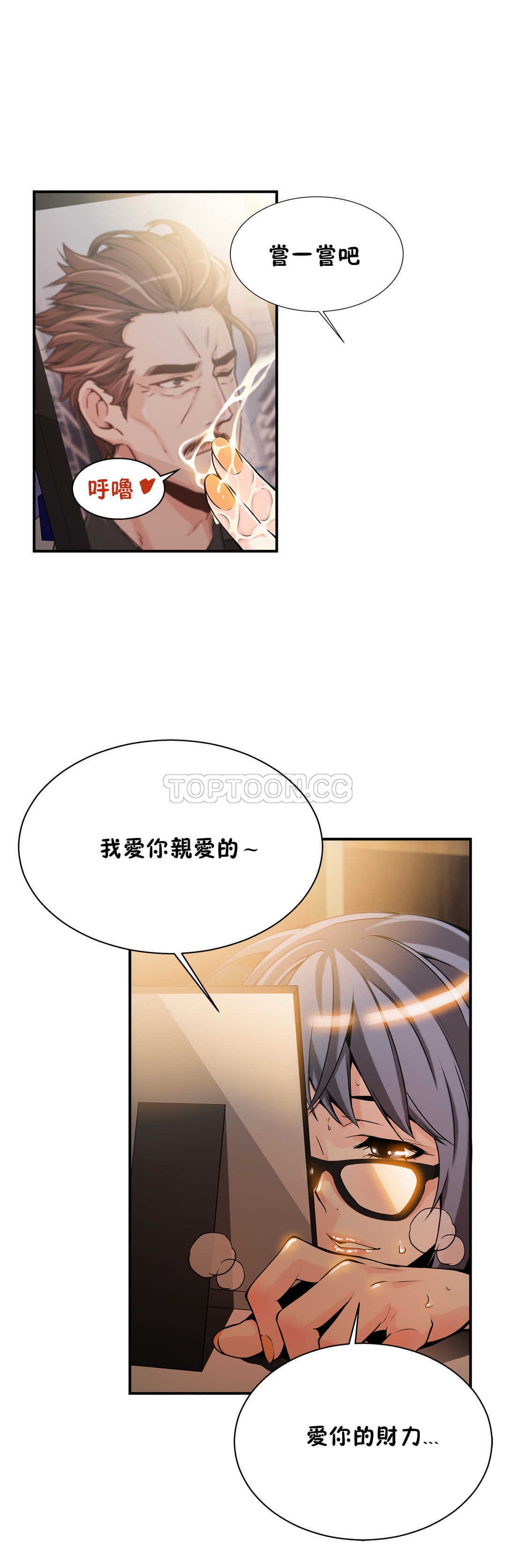 該死的家夥 第7章 第1页