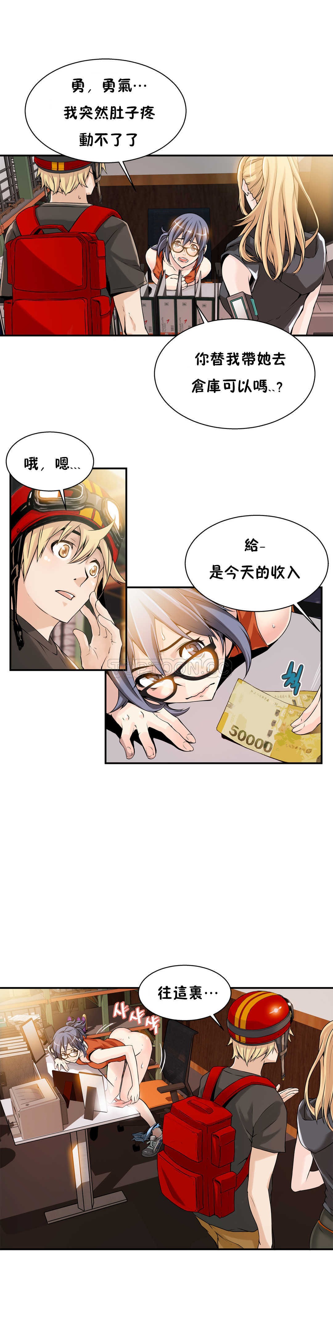 該死的家夥 第7章 第7页