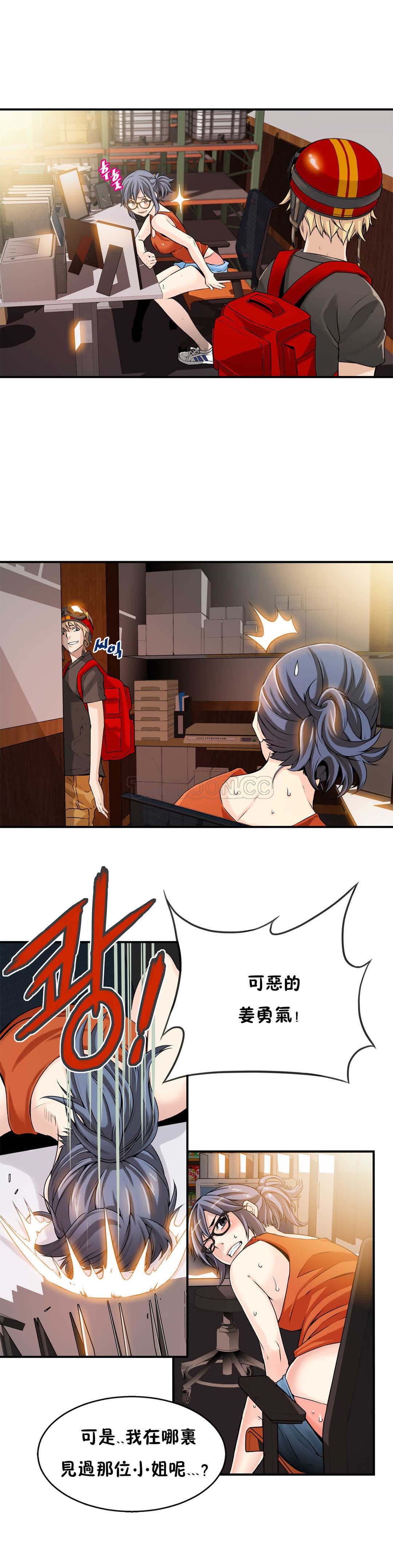 該死的家夥 第7章 第8页