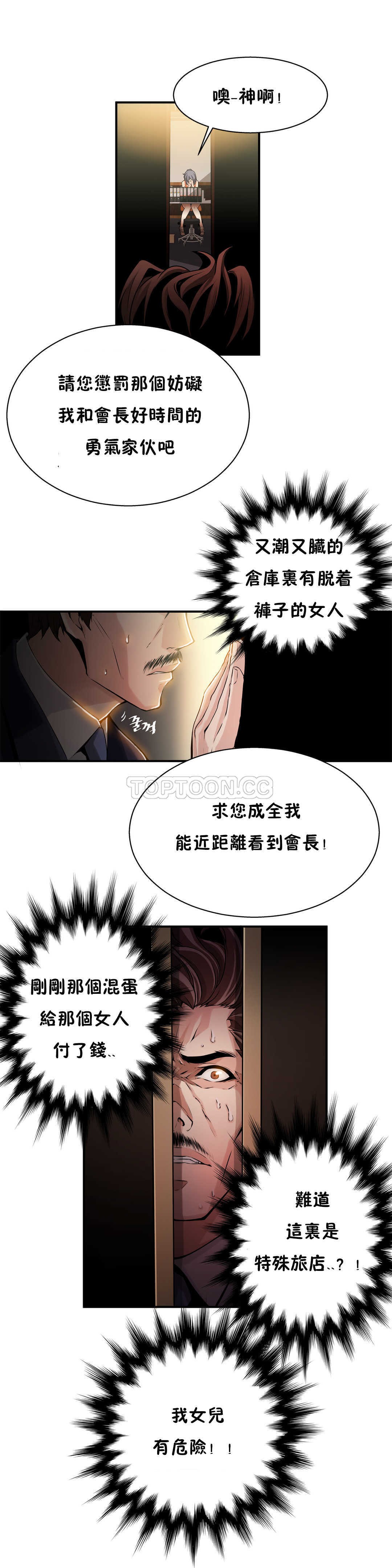 該死的家夥 第7章 第9页