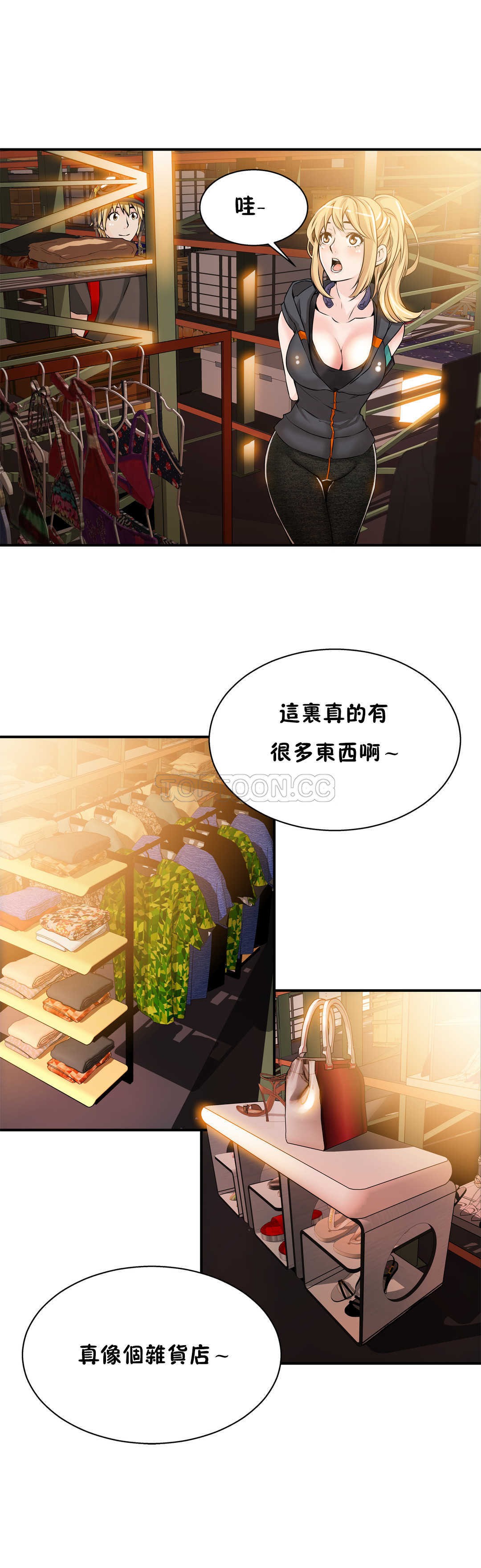 該死的家夥 第7章 第10页