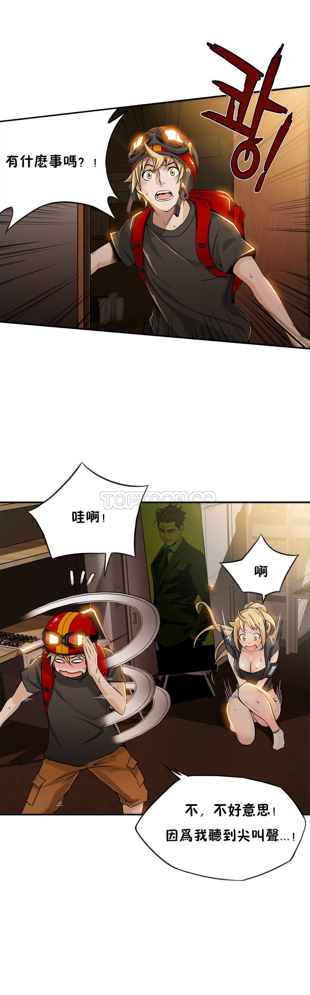 該死的家夥 第7章 第18页
