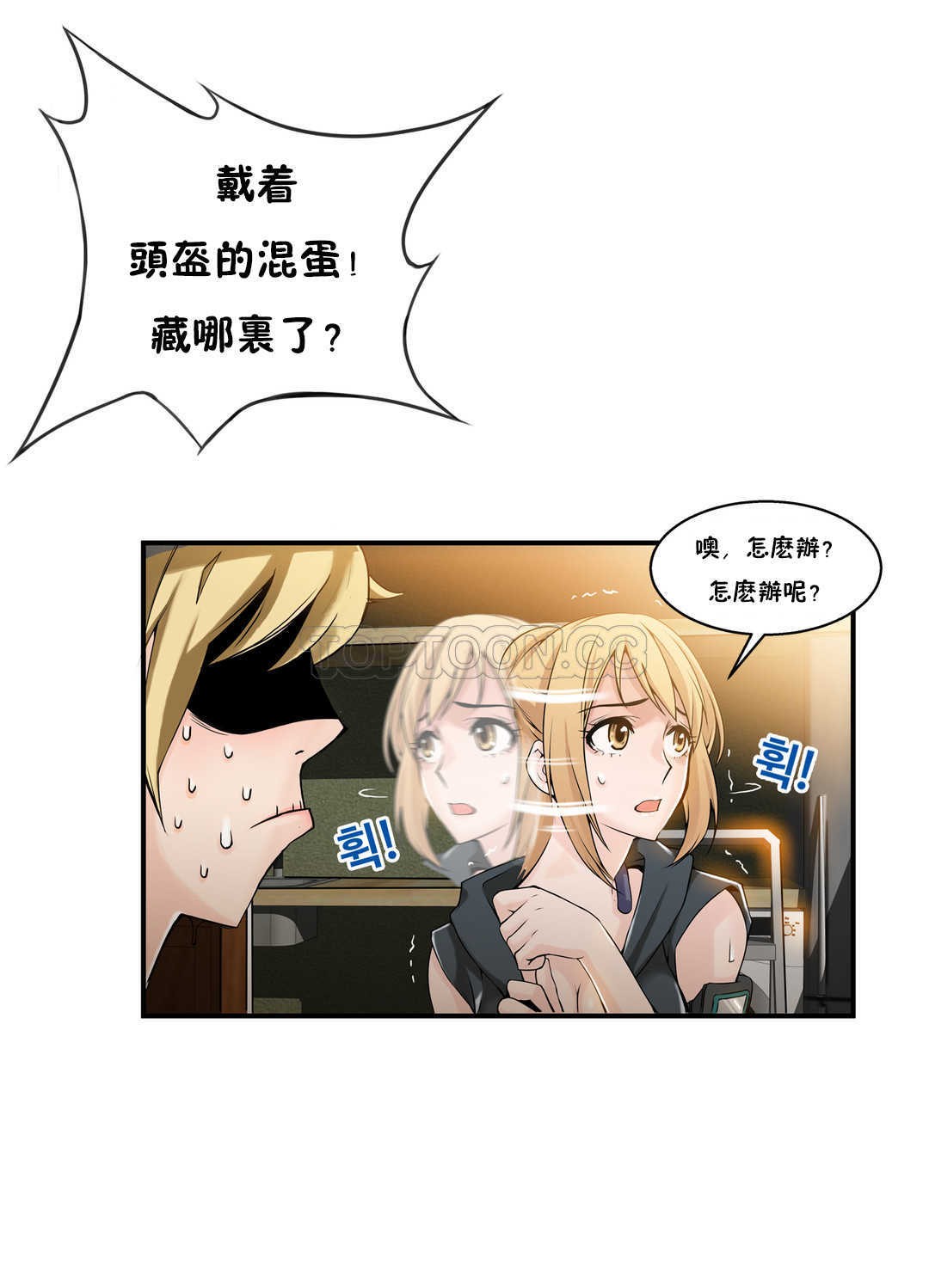 該死的家夥 第7章 第20页