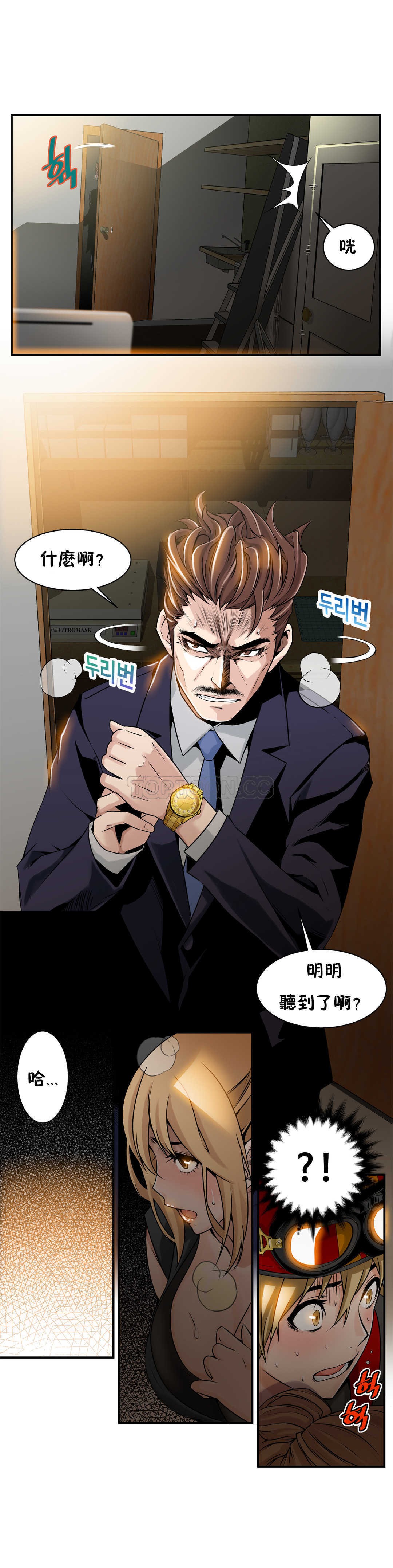 該死的家夥 第7章 第22页