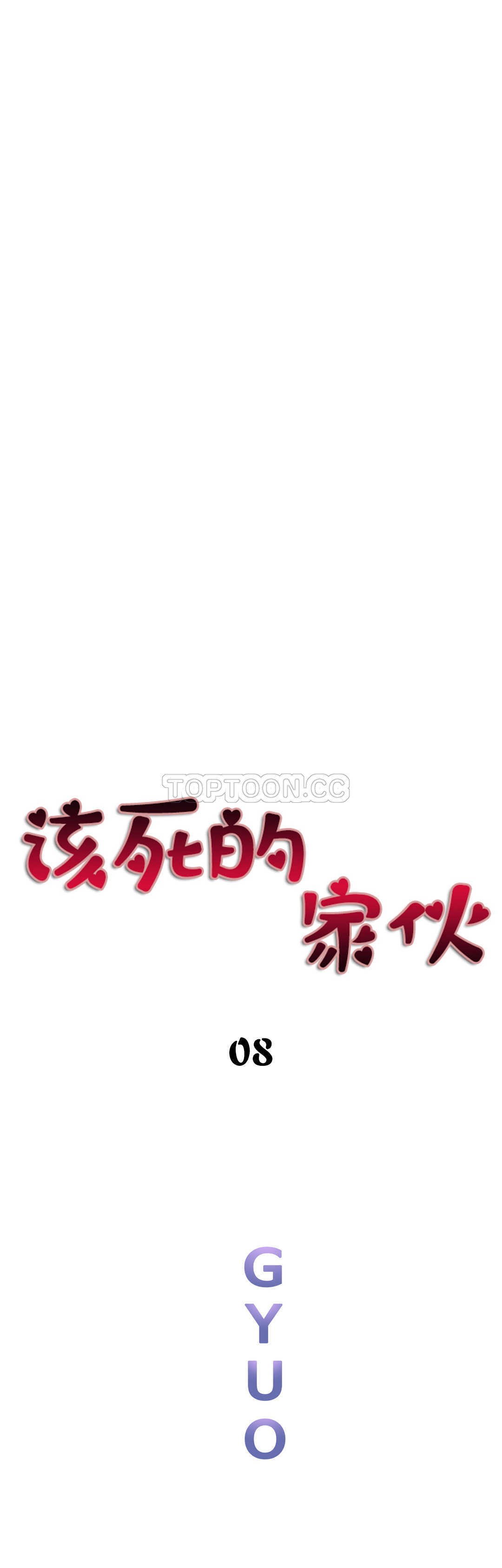 該死的家夥 第7章 第25页