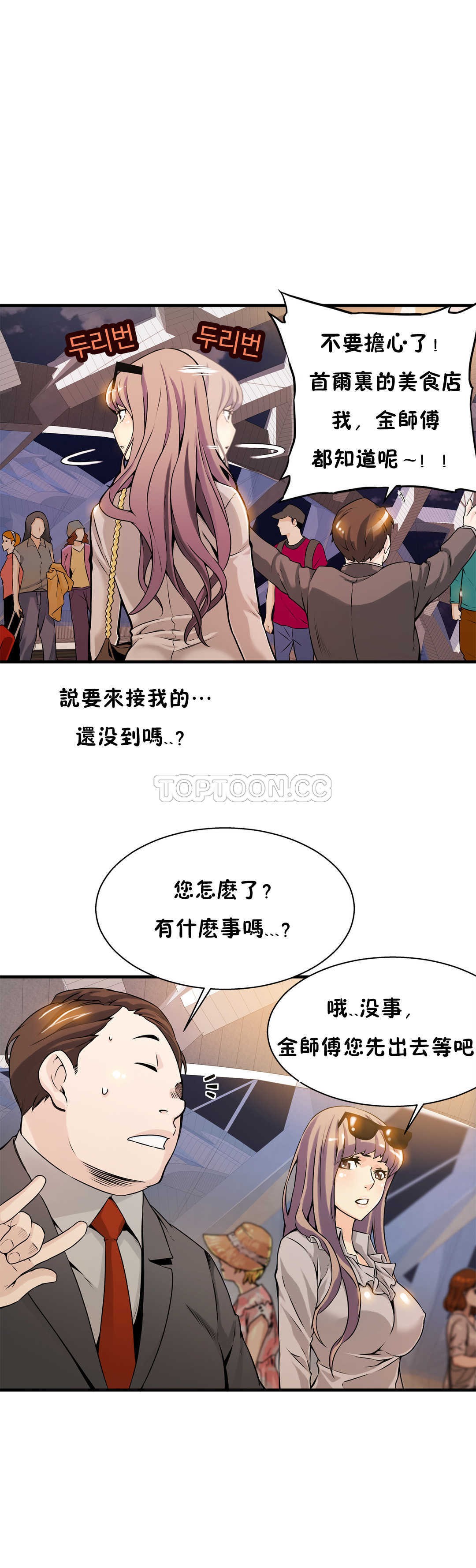 該死的家夥 第7章 第28页