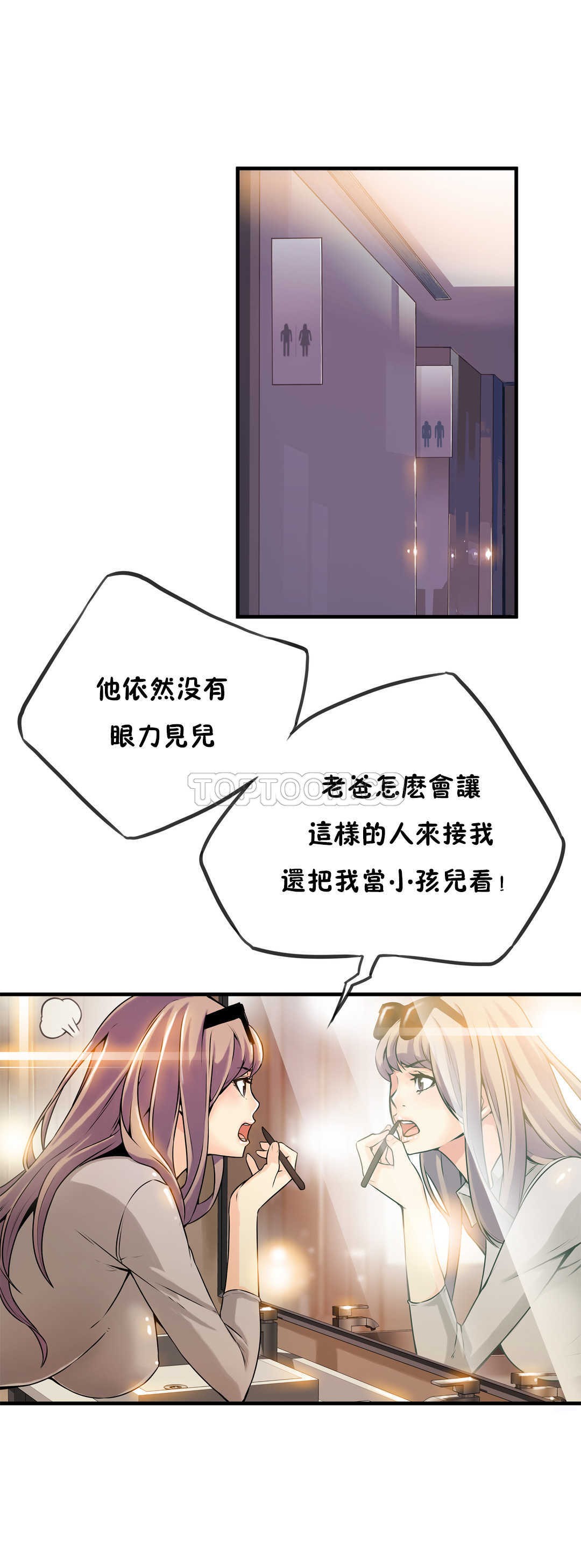 該死的家夥 第7章 第29页