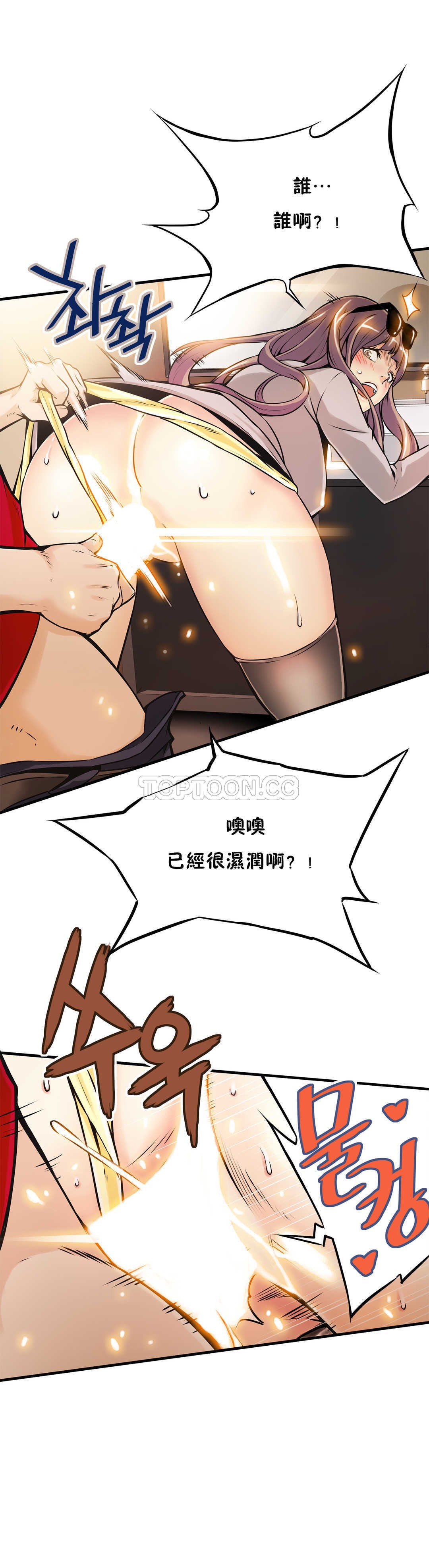 該死的家夥 第8章 第2页