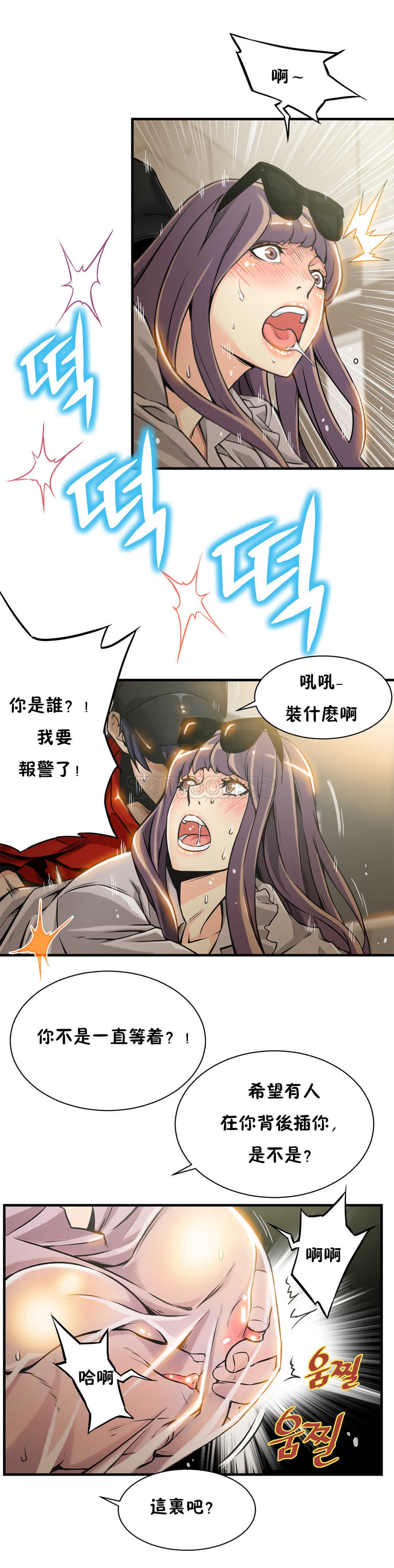 該死的家夥 第8章 第3页